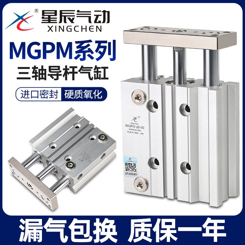 星辰气动三轴三杆带导杆气缸TCM/MGPM12/16-10Z2L0*25*30X32-50/4