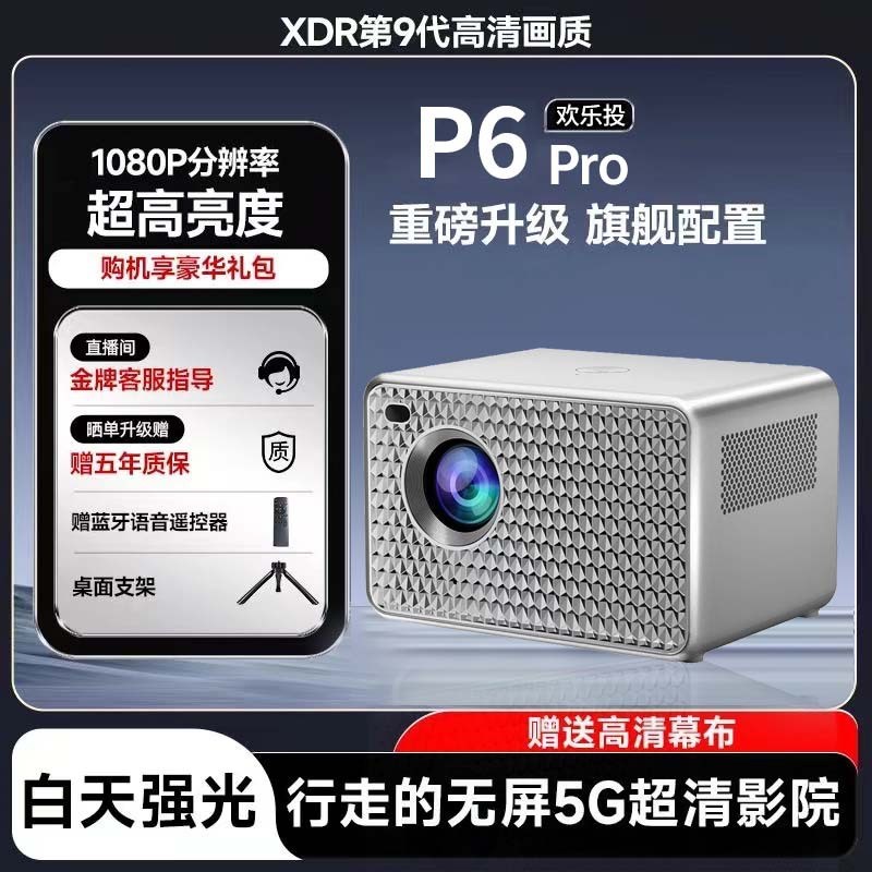 高清投影仪大i屏家用超高清投墙智能家庭影院小型宿舍投影机