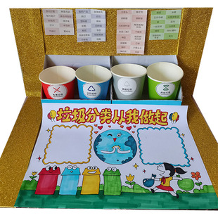 变废为宝b手工成品 垃圾分类 纸箱 创意纸盒子纸杯制作半成品 收