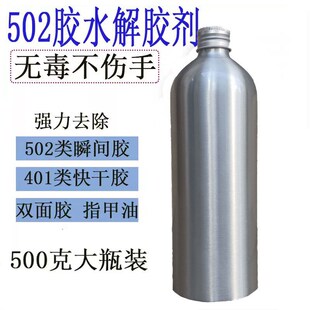 解胶剂大瓶500克强力瞬间胶502胶水不锈钢N酸洗液去除卸甲水大容