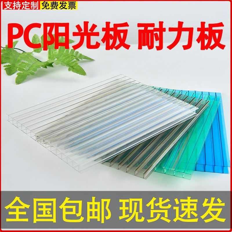 pc阳光板透明瓦雨棚车棚户外隔热四层蜂窝柜门遮阳蜂窝Z婚庆耐力