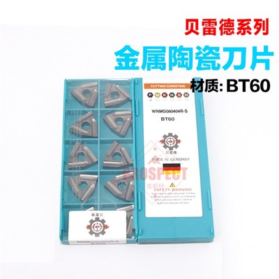 数控刀片WNMG080408R-S BT60贝雷德金属陶瓷S刀粒外圆桃型株洲钻