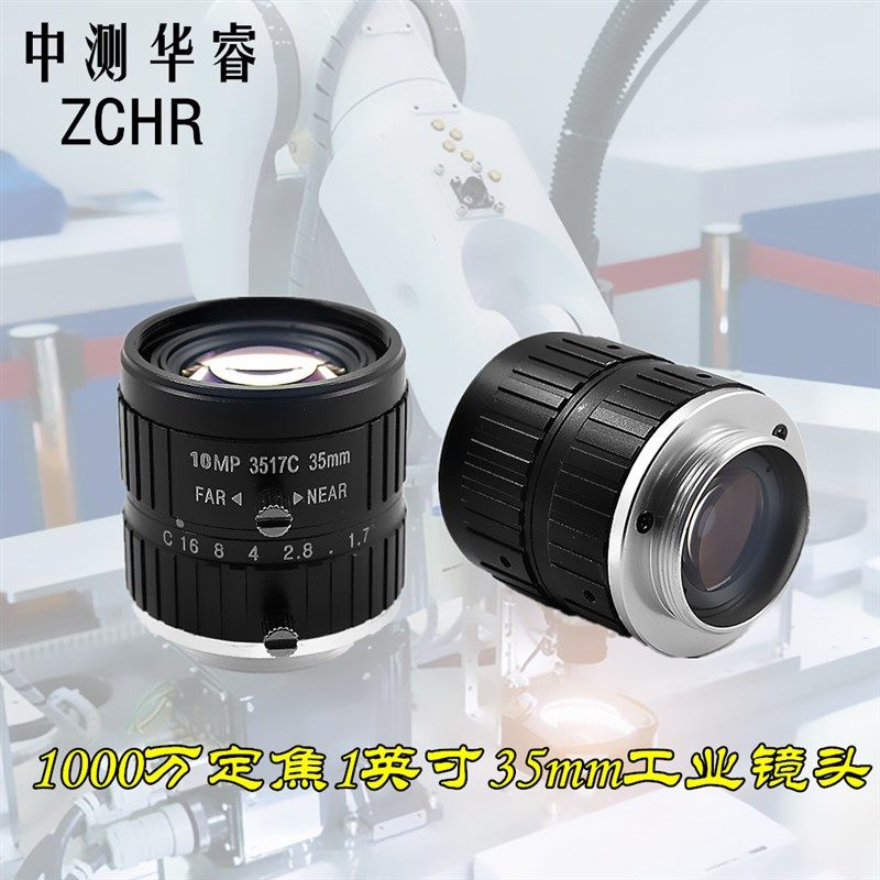 1英寸35mm高清1000x万C口 工业相机机器视觉定焦镜头