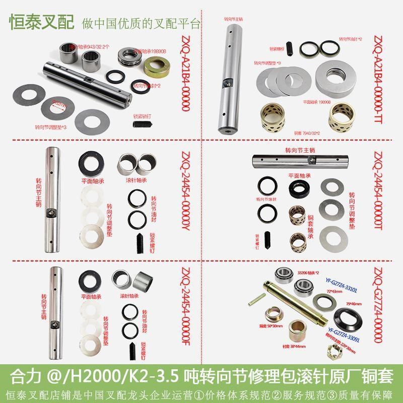 叉车配件 合力@/H2000/K2-3.G5吨转向节修理包  滚针 铜套