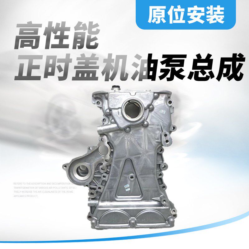 适用于凯越1.5新赛m欧1.2/1.4正时壳时规盖壳机油泵总成带正时壳