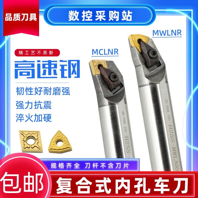高速钢抗震刀杆M/D型压板H16-MCLNR12 H32TM-DWLNR08加硬内孔车刀