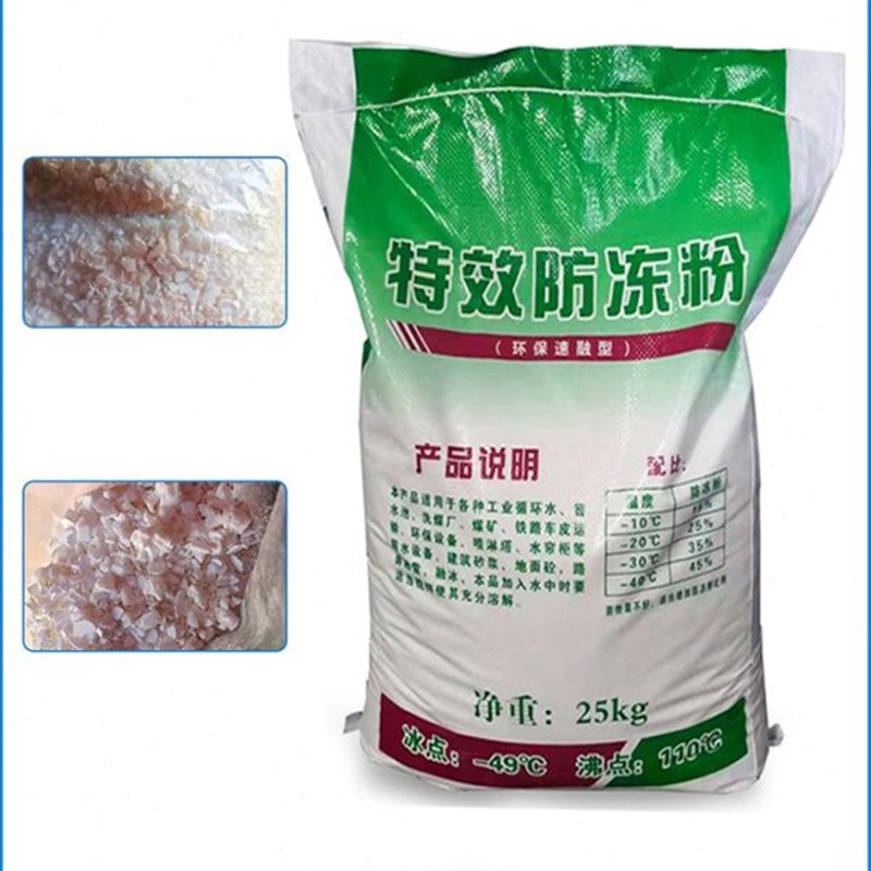 冬季喷淋塔水帘柜防冻融雪融冰剂雕刻机开L料机真空泵循环水防冻