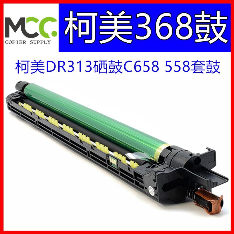 柯美658套鼓e558e硒鼓458e套鼓 368e鼓芯308 258鼓架硒鼓组件DR31