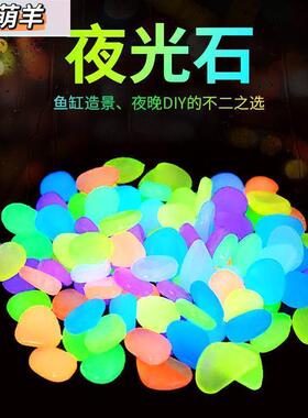 极速夜光石荧光石发光石头夜明珠月光宝I石鱼缸造景装饰摆件儿童