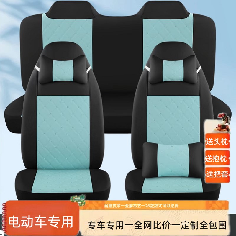 金彭Q7新能源电动四轮车座套全包围耐磨皮革坐.垫四季通用