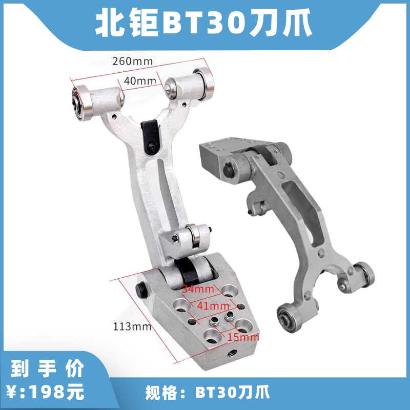 北钜刀库刀夹刀爪刀架夹臂式BT30刀夹台群钻O攻机加工中心配件刀