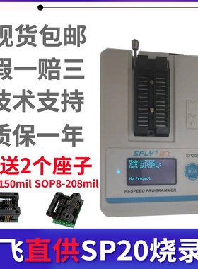 硕飞烧录器SP20Bh SP20F SP20X SP20P SP16-B SP16-FX量产型编程