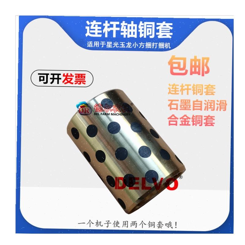 德尔打捆机配件h星光玉龙r捆草机秸秆牧草打包机活塞连杆铜套 轴l