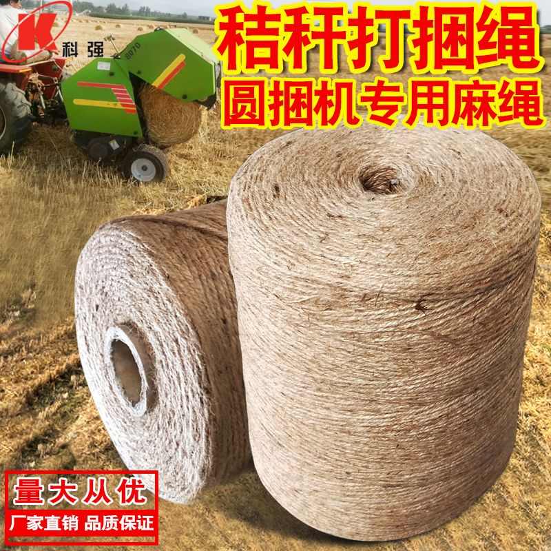麻绳打捆a麻绳打捆机麻绳玉米秸秆麻绳打包绳三股麻绳细麻绳绳子