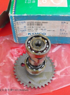 常州光阳原厂配件CK50QwT-3A豪迈佳人CK80T凸轮轴