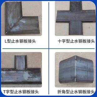 镀锌建筑止水e钢板2/3/4/5mm厚宽300/400/500拐阴阳直角止水带国