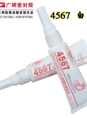 广研4567管道密封胶 广研密封胶 4E567管螺纹密封剂 乳白色 膏状