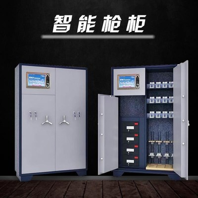枪柜弹药柜智能系统枪弹一体柜密码G柜武器存放柜枪支防盗保险柜