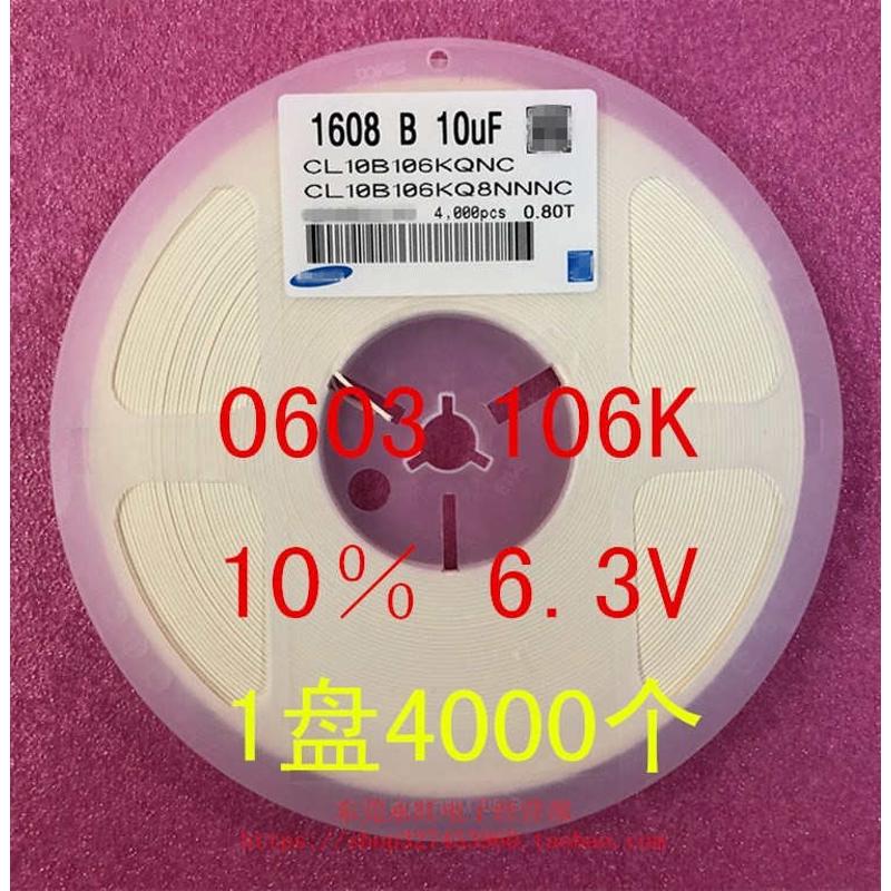 1608盘4000 16v10贴片x7r 060z3106k 元 电容25v  10uf 154%=个