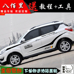 彩条 长安CS35汽车贴纸 CS75改装 CS35车身腰线M贴 包 全车身拉花