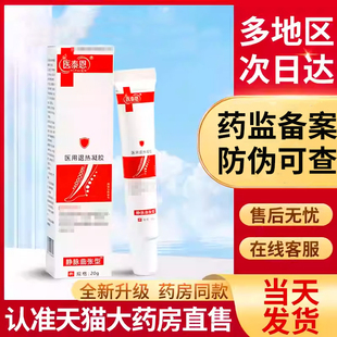 医泰恩静脉曲张退热冷敷凝胶官方旗舰店蚯蚓腿青筋凸出冷敷膏正品
