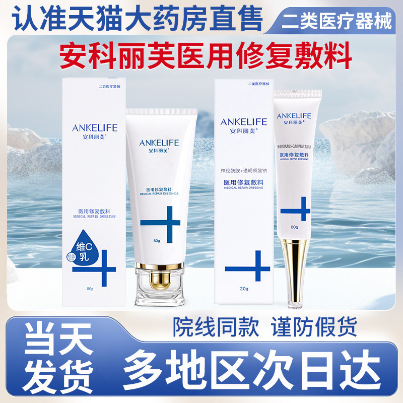 安科丽芙正品医用修复敷料凝胶维C乳水光微创面部皮肤护理旗舰店