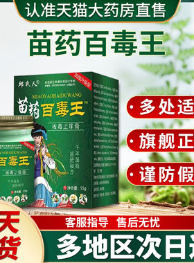苗药百毒王药膏旗舰店特正品非止痒膏皮肤瘙痒邱氏效贵泽堂抑菌膏