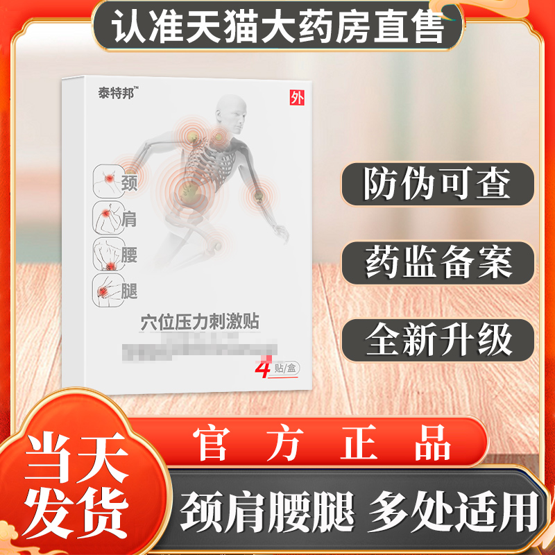 云南白药泰邦远红外理疗贴正品官方旗舰店膝盖腰椎间盘突出肩周