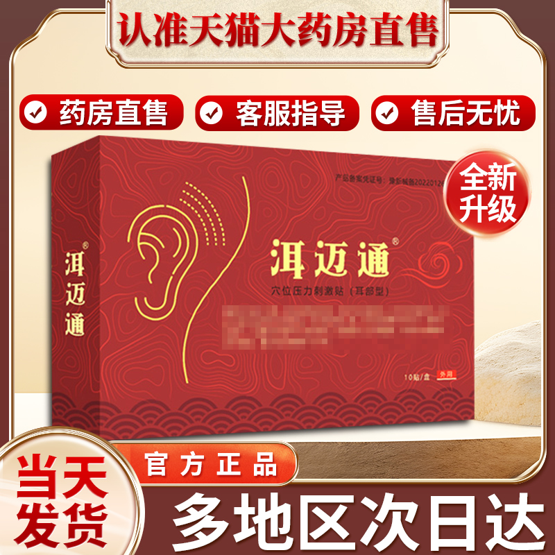 洱迈通耳鸣贴旗舰店耳迈耳脉贵泽堂穴位压力贴非耳鸣耳聋嗡嗡响贴