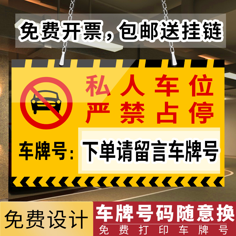 私人私家车位禁止停车位警示牌专用停车位牌地下车库悬挂车牌挂牌