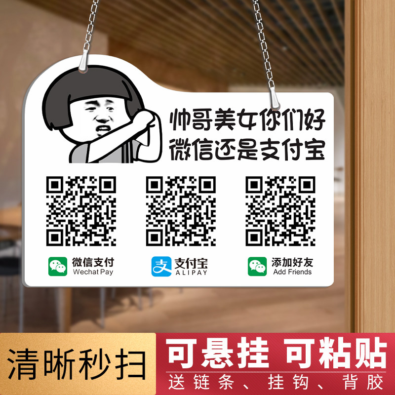 清晰秒扫悬挂式收款码定制图片