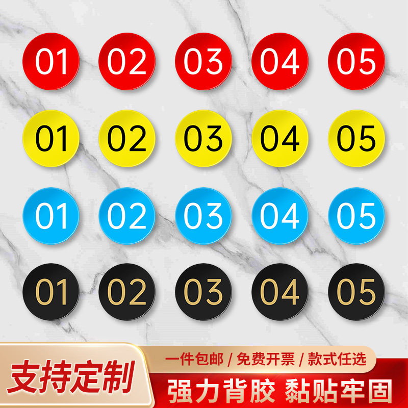 亚克力塑料号码牌数字贴纸餐厅餐饮桌号牌设备编号序号大号楼层牌