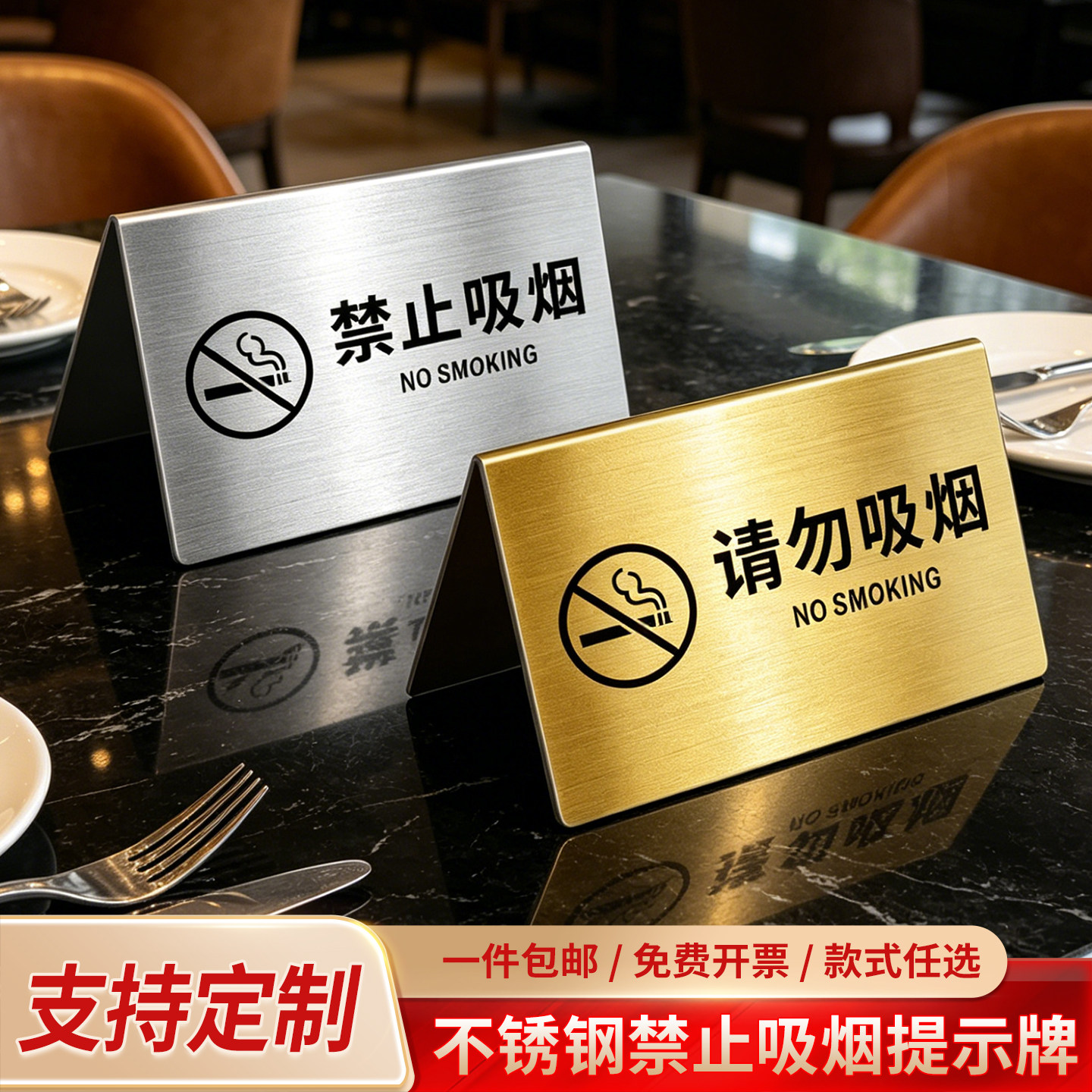 拉丝不锈钢禁止吸烟立牌