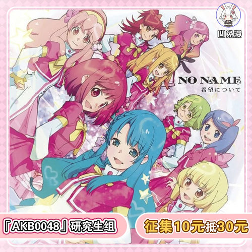 凹兔漫 征集 AKB0048研究生组粉色打歌服cos服Cosplay定金