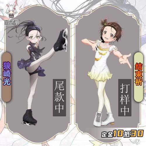 凹兔漫 已成团 金牌得主狼崎光吟结束祈考斯滕cos服 cosplay定金