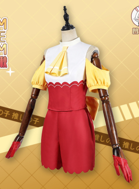 凹兔漫 现货 我推的孩子2cos服mem啾动漫同款漫展cosplay打歌服女