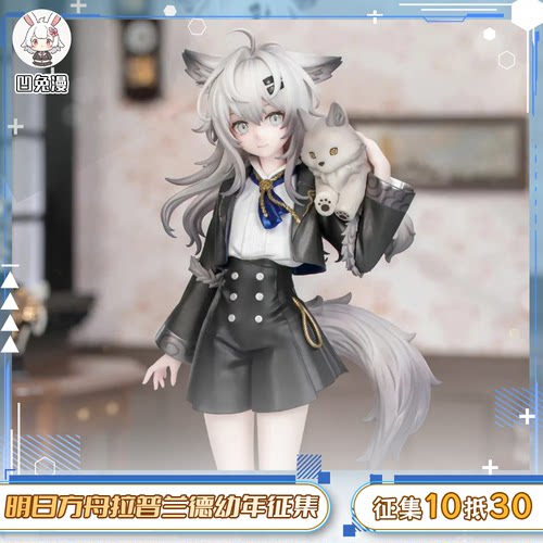 凹兔漫 征集 明日方舟拉普兰德幼年cos服定金cosplay