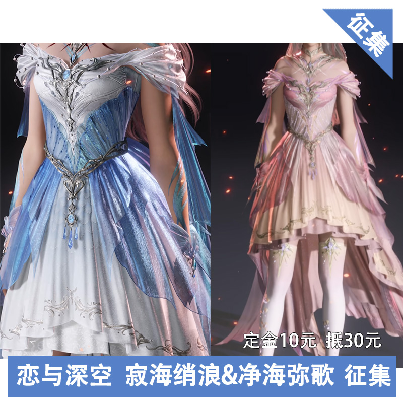 恋与深空祁煜主控cos服征集