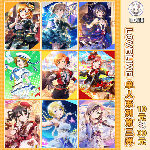 凹兔漫 征集LOVELIVE缪斯单人系列第三弹cos服定金
