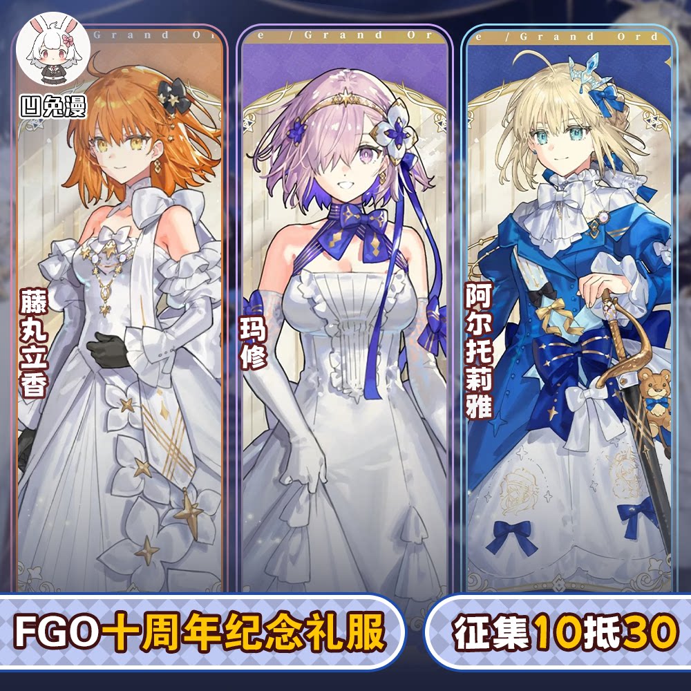 凹兔漫 征集 fgofate型月十周年纪念礼服cos服Cosplay图片