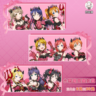 凹兔漫 征集 lovelive小恶魔觉醒cos服南小鸟矢泽妮可东条希全员