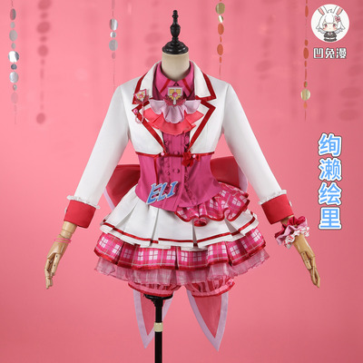 凹兔漫 尾款绘里街机一lovelive缪斯cos服街机一全员征集cosplay