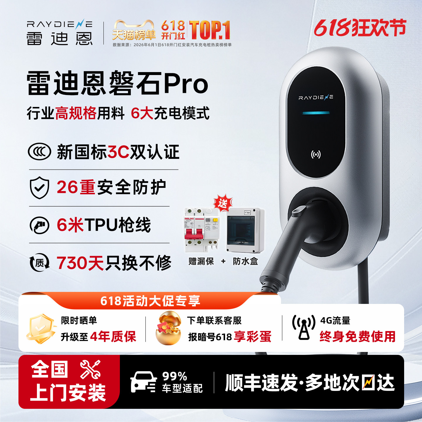 【保价618】雷迪恩适配理想i8/L6/7/8/9家用充电桩新能源3C可预约