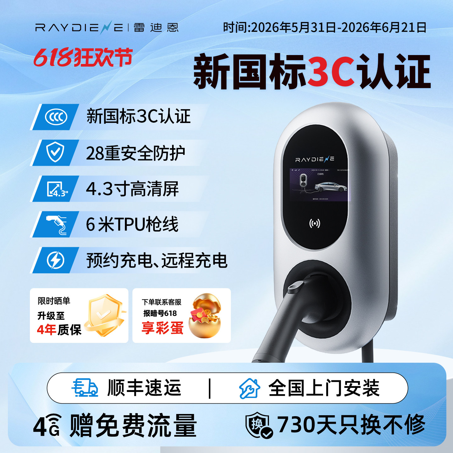 【保价618】雷迪恩7KW智联充电桩
