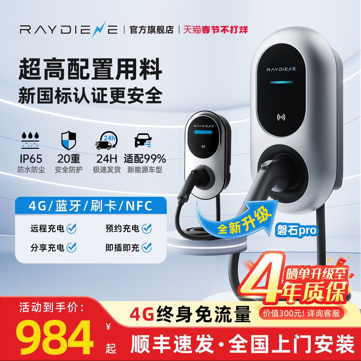 雷迪恩家用充电桩新能源7KW适配于特斯拉小米问界极氪充电桩21KW