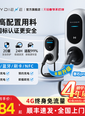 雷迪恩家用充电桩新能源7KW适配于特斯拉小米问界极氪充电桩21KW