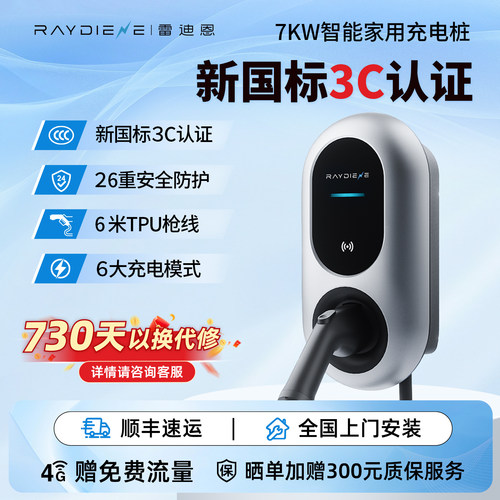 雷迪恩磐石Pro充电桩家用3C新国标7kw新能源适配新能源理想等通用