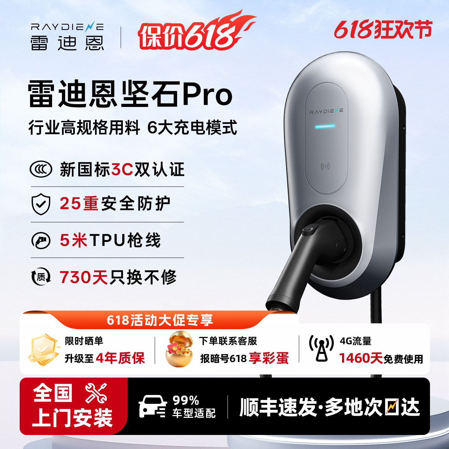【保价618】雷迪恩坚石充电桩家用7KW新能源3C充电可预约通用家桩