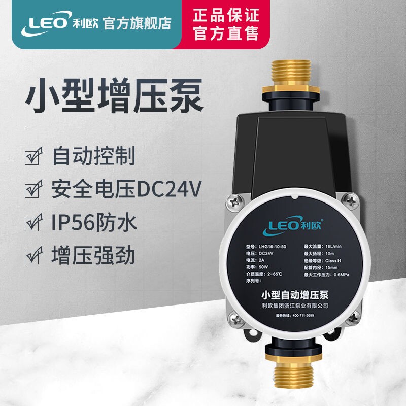 利欧热水器增压泵太阳能花洒家用静音自来水水泵全自动24v加压泵