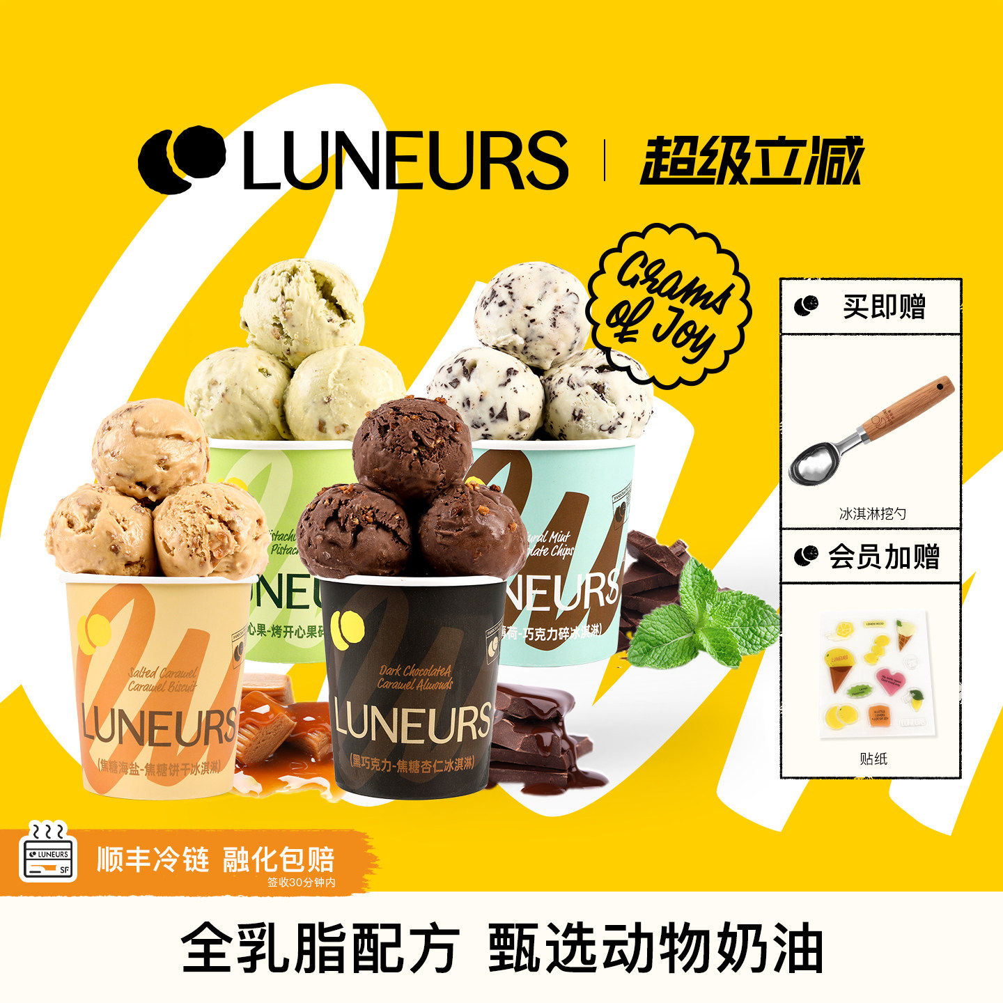 【家庭囤货装】LUNEURS月乐诗开心果薄荷焦糖海盐黑巧冰淇淋雪糕